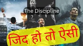 जिद हो तो रोनाल्डो जैसी । Christiano Ronaldo full story behind his success #motivation