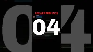 Avatar movie ke 5 amezing facts                #new #viral #short #shorts #amazing
