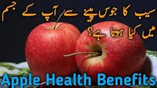 Amazing Health Benefits of apple  | New Research On Apple | Apple Juice by amazing food