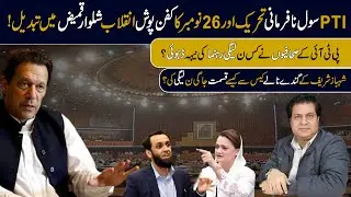Imran Khan Civil Disobedience Failed? | Which PMLN Leader Took Benefit From Other PMLN Leader Loss?
