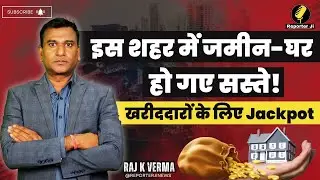 Property News :  इस शहर में जमीन-घर हो गए सस्ते ! खरीददारों के लिए Jackpot !