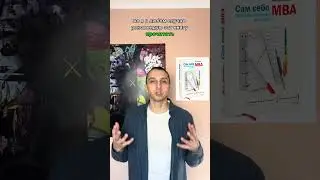 Рекомендация на книгу: Джош Кауфман Сам себе МБА