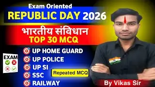 Republic Day 2026 🇮🇳 | भारतीय संविधान Top 30 MCQ 🔥 | PYQ Test | UP Police | SSC | Railway