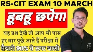 Rscit exam important question 2024  Rscit exam 10 March 2024  Rs-cit exam 10 march