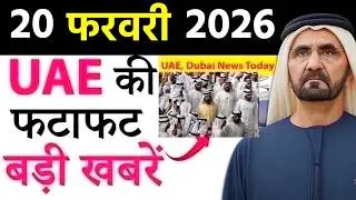 Today UAE News of 20th February 2026 Ramadan,1,200 Jobs, Dubai Metro Update, Gold Rates,UAE Weather