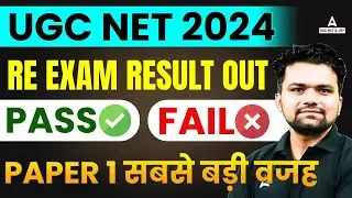 UGC NET 2024 Re-Exam Result Out | Pass/Fail Paper 1 Biggest Reason | By Abhishek Sir