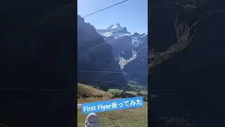 フィルストフライヤー乗ってきた♪ #firstflyer #grindelwald #grindelwaldfirst #フィルストフライヤー #スイス #グリンデルワルト