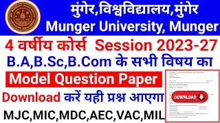 Munger University Session 2023-27 Semester -1 B.a,B.sc,B.Com के सभी विषय के Model Question  Download