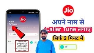 Jio Name Tune Kaise Lagaye 2026 | How To Set Jio Tune | Jio Tune Kaise Lagate Hain #jiotunes 