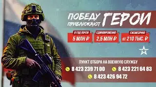Защищайте Родину и получайте достойный доход
