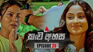 Kalu Ahasa (කළු අහස) | Episode 24 | 03rd February 2026 | Sirasa TV