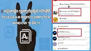 2 របៀបក្នុងការតម្លើង ពុម្ពអក្សរខ្មែរឱ្យ ធំ លើកម្មវិធី Telegram សម្រាប់ Computer, Windows 10 និង 11 ។