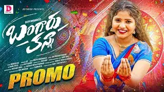 BANGARU KANNA FOLK SONG | PROMO | LATEST FOLK SONG 2025 | MADEEK SK | DEEPTI BHOGARAJU | D MUSIC 