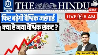The Hindu Analysis In Hindi | 03 January 2025 | Kunal Kotiya | StudyIQ IAS Hindi