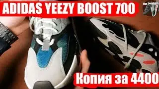 Обзор на ADIDAS YEEZY BOOST 700