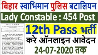 Bihar Police Lady Constable Recruitment 2020 &brvbar;&brvbar; CSBC Bihar Police Lady Constable Online Form 2020