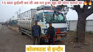 tata LPT 1916 phase 2#मिडिल क्लास आदमी हु मेरे लिए सही है ये गाडी ❤️❤️