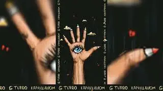 G TURBO - Карандашом