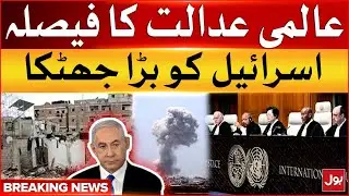 International Court of Justice Decision To Stop Rafah Operation | Israel In Trouble | Breaking News