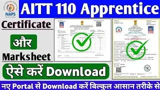 AITT 110 Certificate Download | How To Download Apprentice Certificate | AITT 110 Marksheet Download