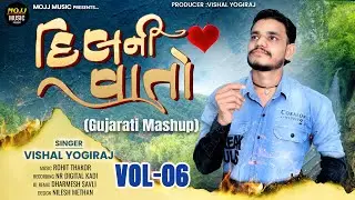Dil Ni Vato II Vishal Yogiraj II દિલ ની વાતો II વિશાલ યોગીરાજ II  Gujrati Mashup 2025 II Vol -6 II 