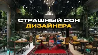 ТАКИЕ интерьеры УЖАСНЫ / От чего тошнит дизайнера?