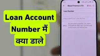 Loan Number Me Kya Dale | Loan Account Number Ka Matlab Kya Hota Hai 