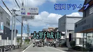 大野城市→糟屋郡宇美町 方面走行車載動画［iPhone］サンバー