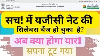 Kya UGC NET Syllabus Badal Gaya Hai | What is the syllabus pattern for UGC NET 2025?