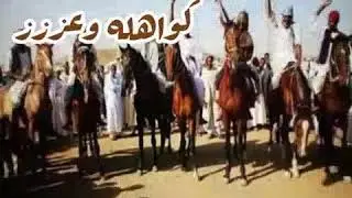 فخر الكواهله ودنمر الكاهلي2020