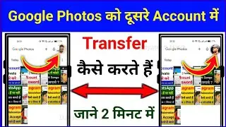 How to transfer Google Photos to another account | move Photos to another Gmail account 2026