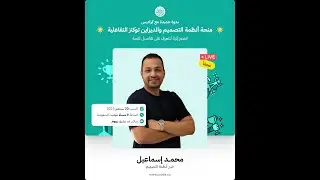ندوة مجانية للتعرّف على منحة أنظمة التصميم والديزاين توكنز التفاعلية، المقدمة من كراديس!