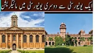 migration process from one university to other in Pakistan