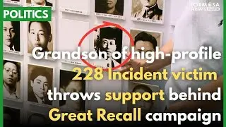 Grandson of high-profile 228 Incident victim joins movement to recall KMT lawmakers｜Taiwan News