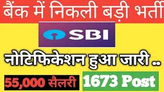 SBI Po 2022 Notification | SBI Po Recruitment 2022 | SBI Bank New Vacancy 2022-23
