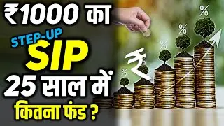 Ежемесячный SIP-проект на 1000 рупий или поэтапный SIP-проект: что лучше на 25 лет? | Разбогатейт...