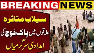 Pakistan Flood Emergency | Pak Army Relief Operations in Flood-Hit Areas | Breaking News