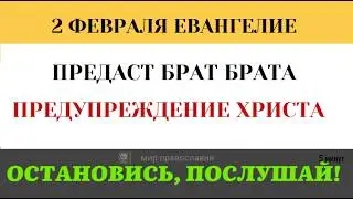 2 февраля«Не обдумывайте заранее». Почему Иисус запретил готовить речь для суда? 5 минут