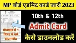 MPBSE Admit Card 2023/Class 10th & 12th/How To Download Mp Board Exam 2023 Admit Card