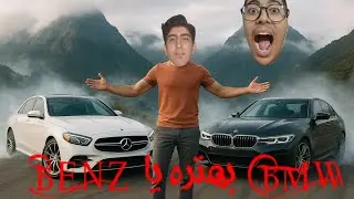 مقایسه دو غول خودروسازی آلمان_BeamNG drive