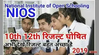 NIOS RESULT 2019 | NIOS 10th and 12th Result Out, How to Check Result