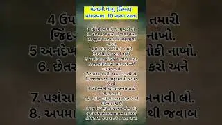 પોતાની વેલ્યુ (કિંમત) વધારવાના 10 સરળ રસ્તા.. #goganivato #suvichar #motivation
