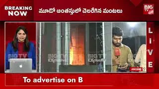 గోదాంలో మళ్లీ చెలరేగిన మంటలు|Nampally Fire Accident | Fire Breaks Out in Nampally Furniture Building