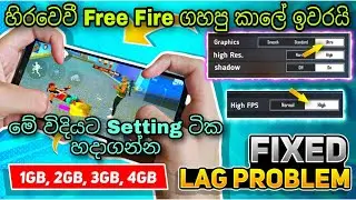 Game එකේ Lag එක Fix කරමු | Free Fire Lag Fix 1GB, 2GB, 3GB, 4GB | FF Lag Fix In Mobile After Update