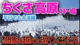 【金曜で第3P】ちくさ高原が想像以上に混んでた…人気の理由と“今の滑走注意点”を全コース現地レポ