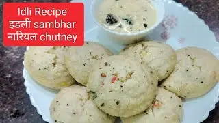 ldli Recipe | ldli Sambar Song | Idli Sambar @Kalpanakirasoi24 #tasteofindia  #streetfoodrecipe 