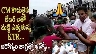 KTR Simplicity Revealed Again Working with Daily Wage Labours in Rajanna Sircilla - Cinema Garage