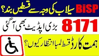 8171 BiSP Big News | Himat Card Payments