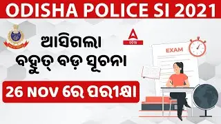 Odisha Police SI 2021 Exam Date Out | CPSE SI 2021 Exam Date | Full Details
