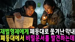재벌회장이 남긴 유산 싸움에서 밀려난 막내는 오래된 폐등대로 쫒겨나고, 그 곳에서 오래된 비밀문서를 발견하는데..| 오디오북 | 감동사연 ㅣ노후사연 ㅣ시니어사연 ㅣ사연채널 ㅣ